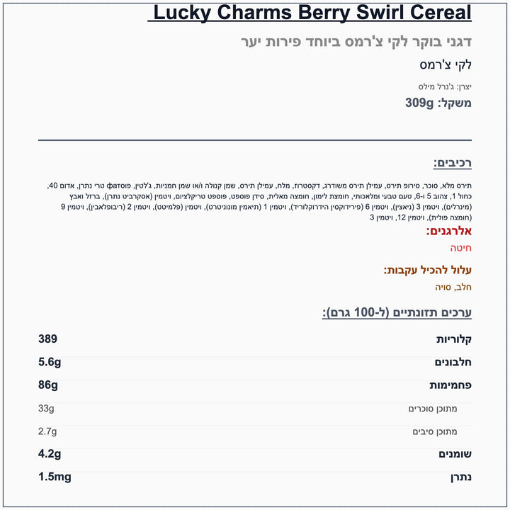 lucky-charms-berry-swirl - label