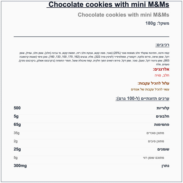 m-m-mini-cookies-אמ-אנד-אמ-עוגיות-עם-סוכריות - label