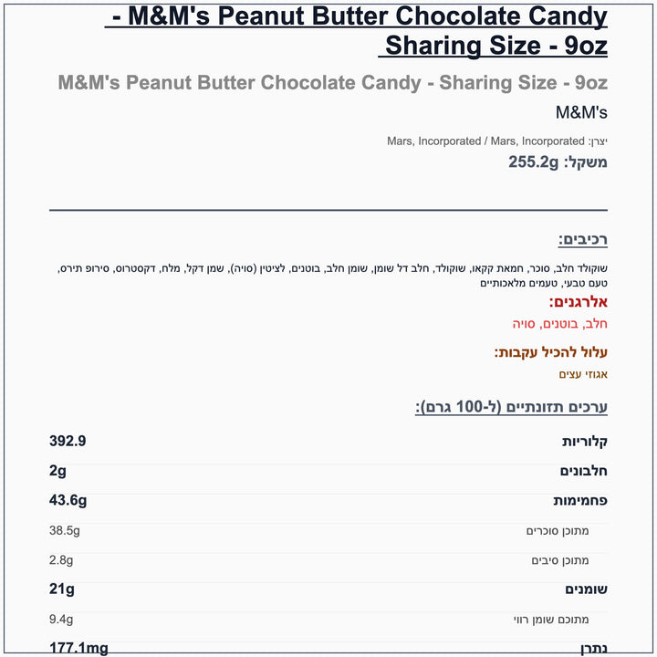 m-m-peanut-butter - label