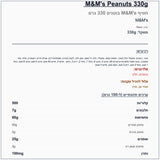 m-m-peanuts-330g-אמ-אנד-אם-בוטנים - label