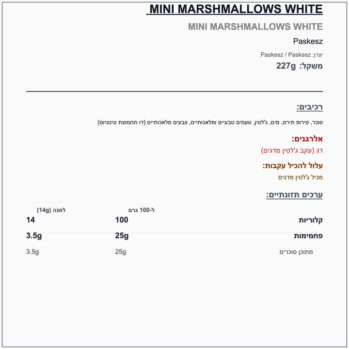 marshmallows-mini-מיני-מרשמלו - label