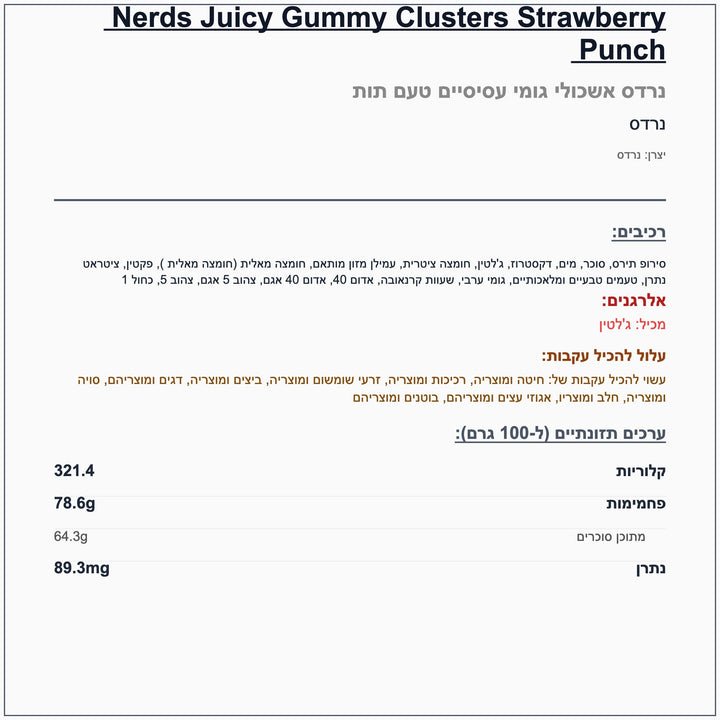 nerds-gummy-strawberry-punch - label