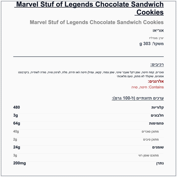 oreo-legends - label