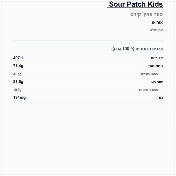 oreo-sour-patch - label