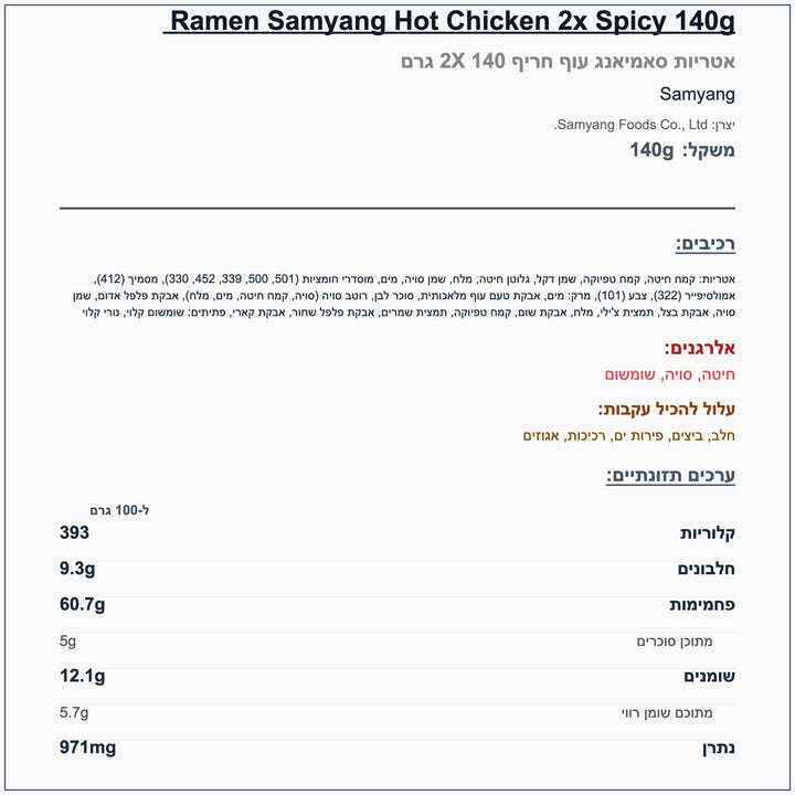 ramen-hot-chicken-אטריות-ראמן-בטעם-עוף-חריף - label