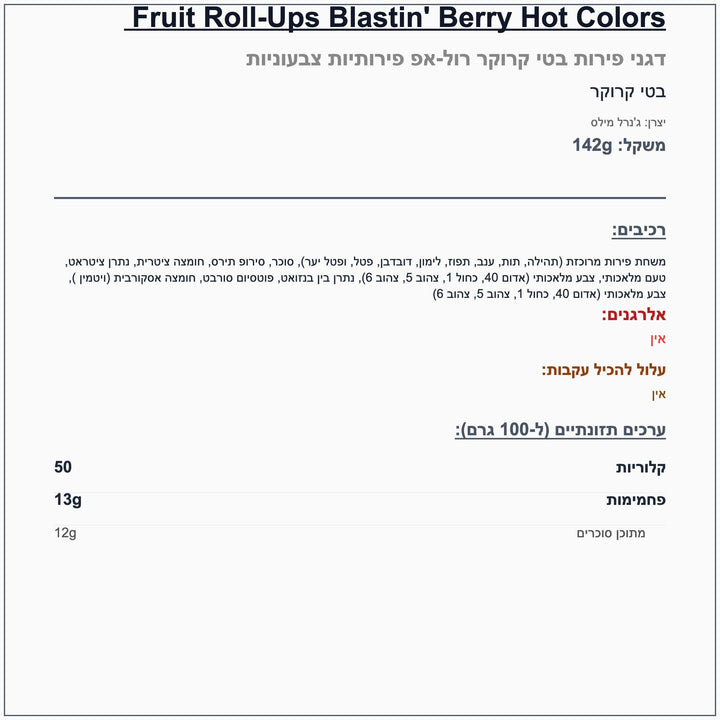 roll-ups-blasting-berry - label