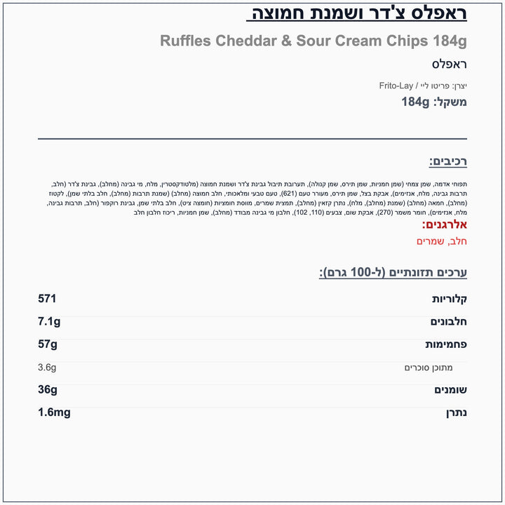 ruffles-cheddar-ראפלס-צאדר-copy - label