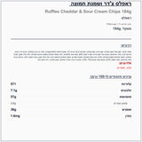 ruffles-cheddar-ראפלס-צאדר-copy - label