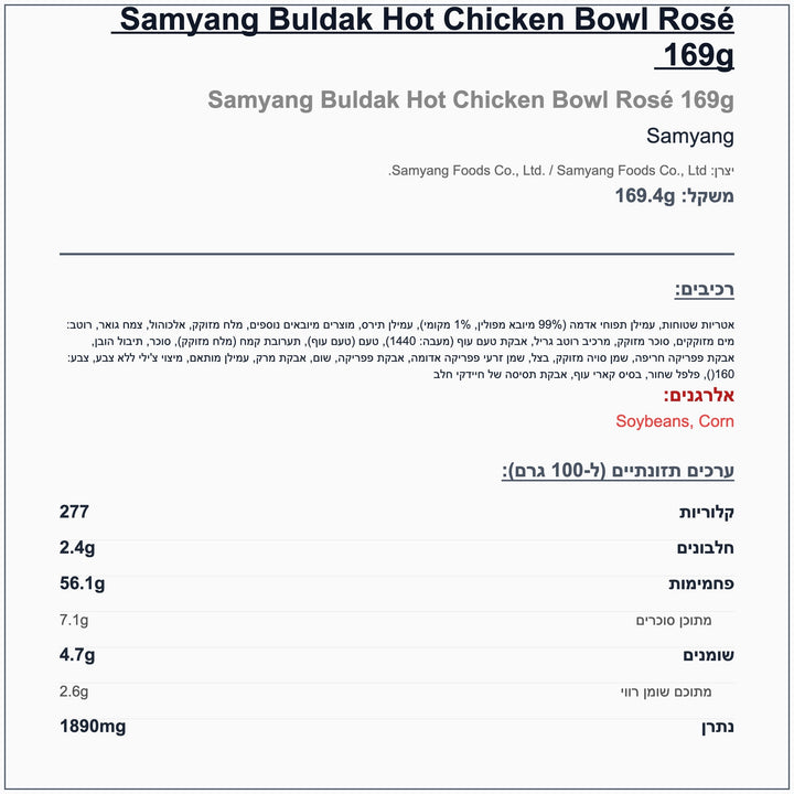 samyang-ramen-rose - label