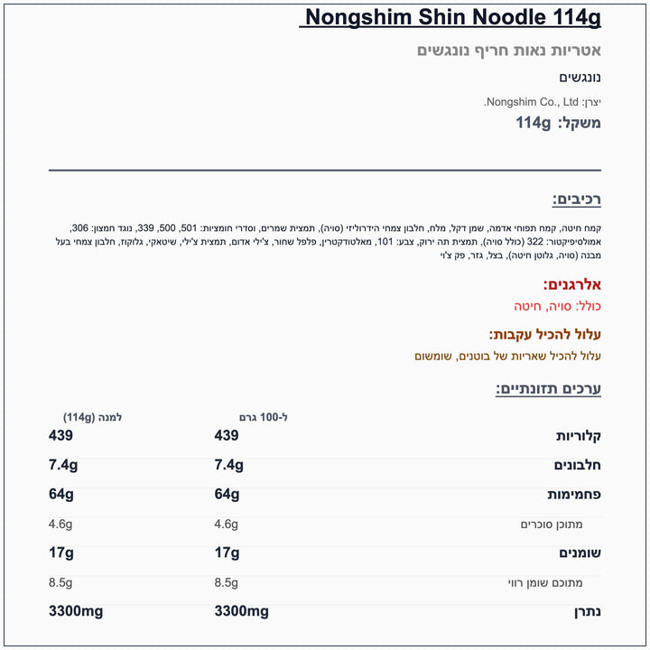 shin-noodle - label