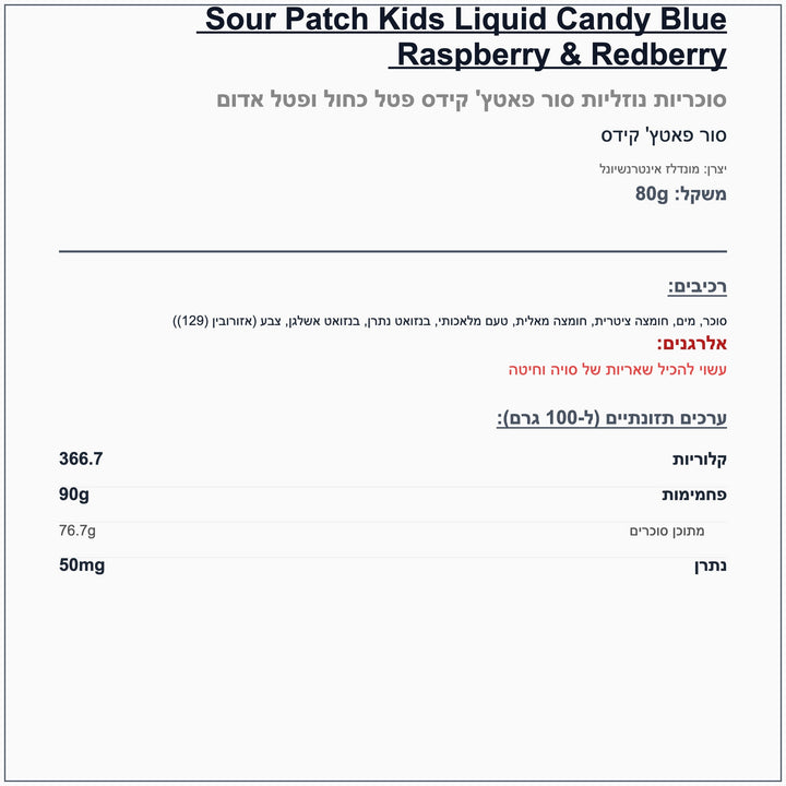 sour-patch-sour-liquied - label