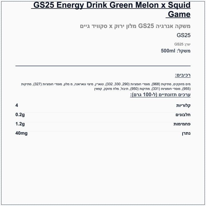 squid-games-energy-melon-500ml - label