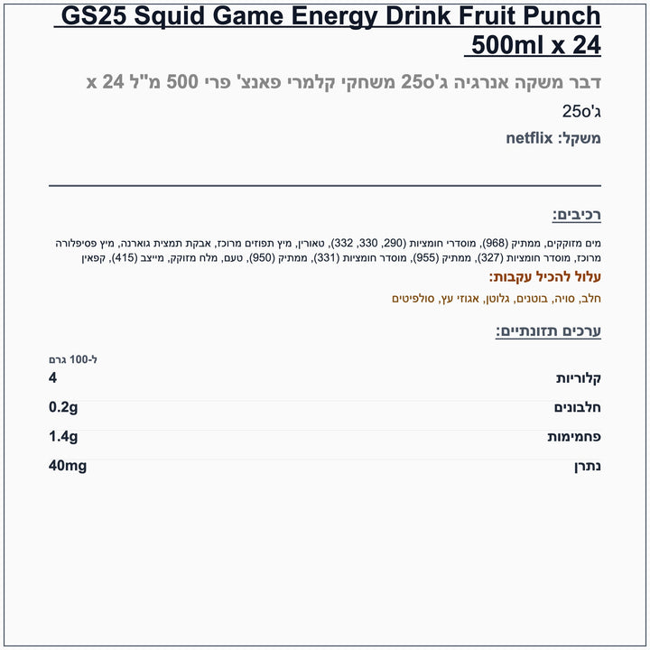 squid-games-energy-passion-fruits - label