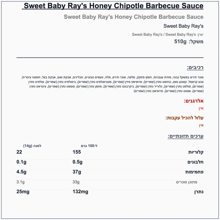 sweet-baby-rays-sweet-chipotle - label
