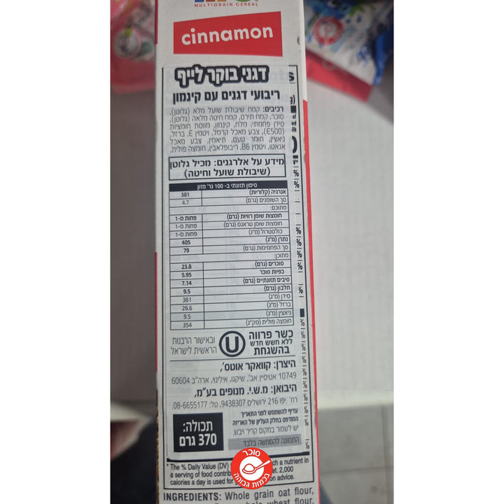 Life cereal cinnamon דגני בוקר בטעם קינמון דגני בוקר