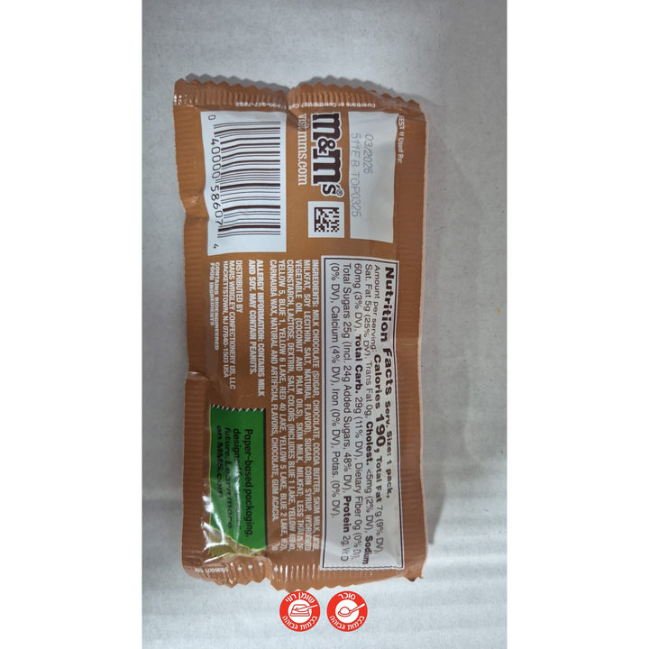 M&M Caramel Cold Brew אמ אנד אם קרמל כבישה קרה 40 גרם