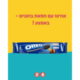 Oreo peanut butter אוראו עם חמאת בוטנים באמצע - עוגיות