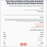 Oreo peanut butter אוראו עם חמאת בוטנים באמצע - עוגיות