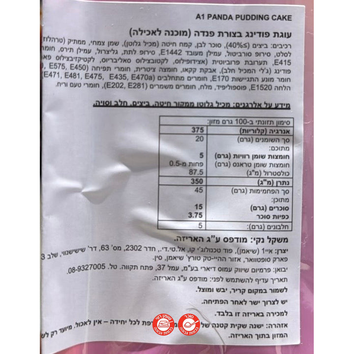 Pudding panda cookies עוגיות פודינג בצורת פנדה עוגיות