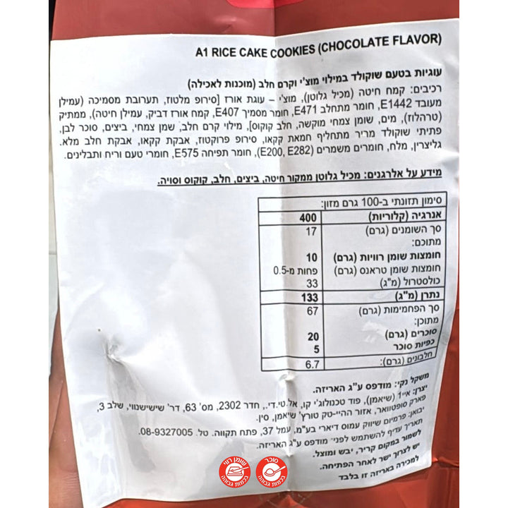 Rice Cake cookie red velvet עוגיות אורז רד וולווט עוגיות