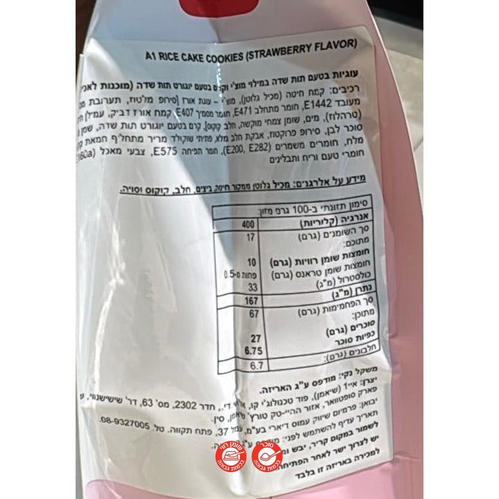 Rick cake strawberry עוגיות אורז בטעם תות עוגיות