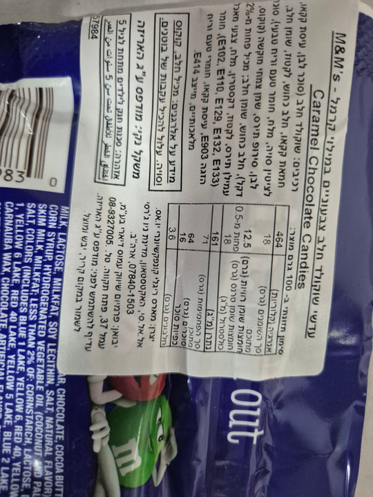 M&M Caramel אמ אנד אם קרמל