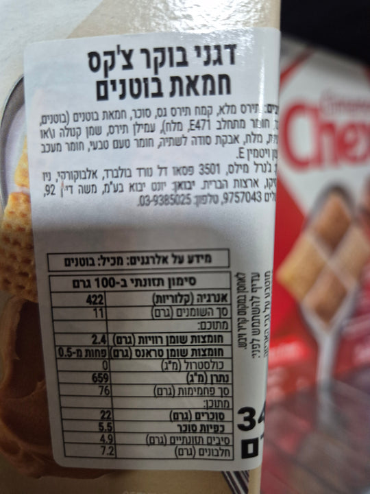 Chex Cinnamon דגני בוקר ללא גלוטן בטעם קינמון