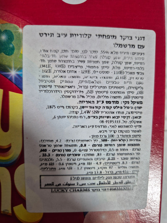 Lucky Charms Jumbo Rainbows לאקי צ׳ארמס ריינבו ענקיים