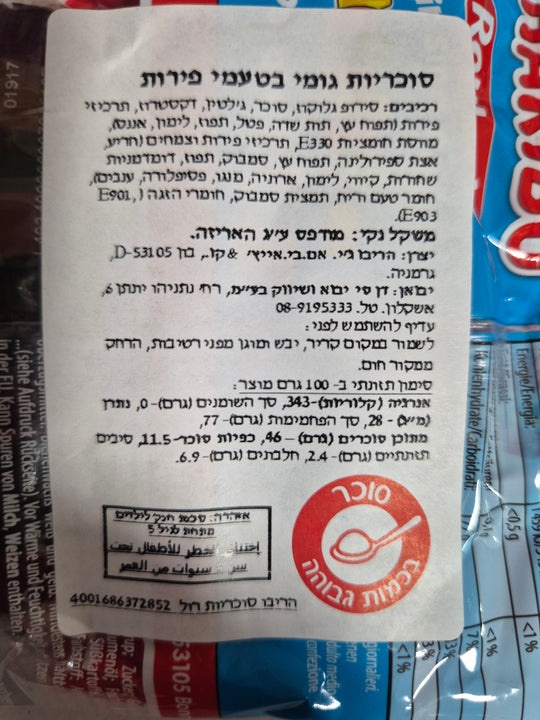 Haribo Peach סוכריות הריבו בטעם אפרסק