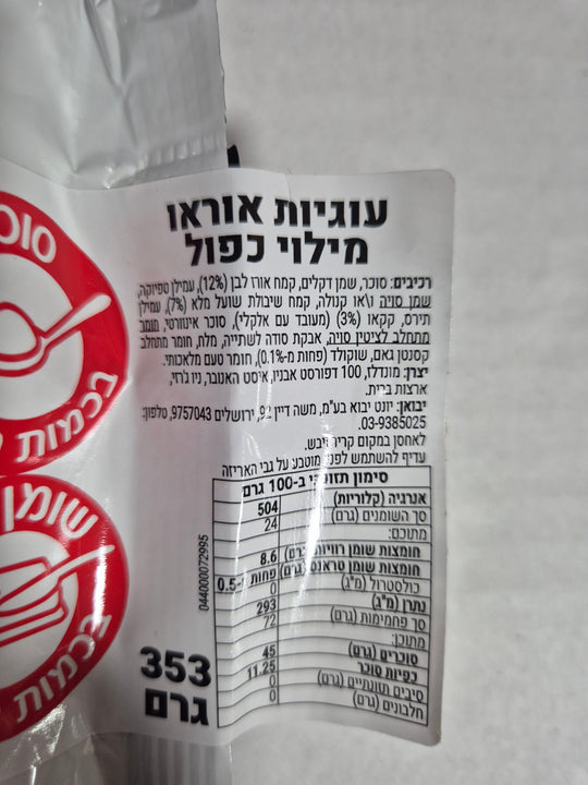 Oreo Double Staff Gluten Free עוגיות אוראו ללא גלוטן עם דבל קרם