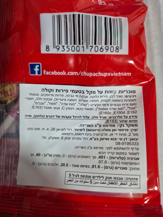 Chupa Chops 10 סוכריות צ'ופה על מקל בטעמי פירות