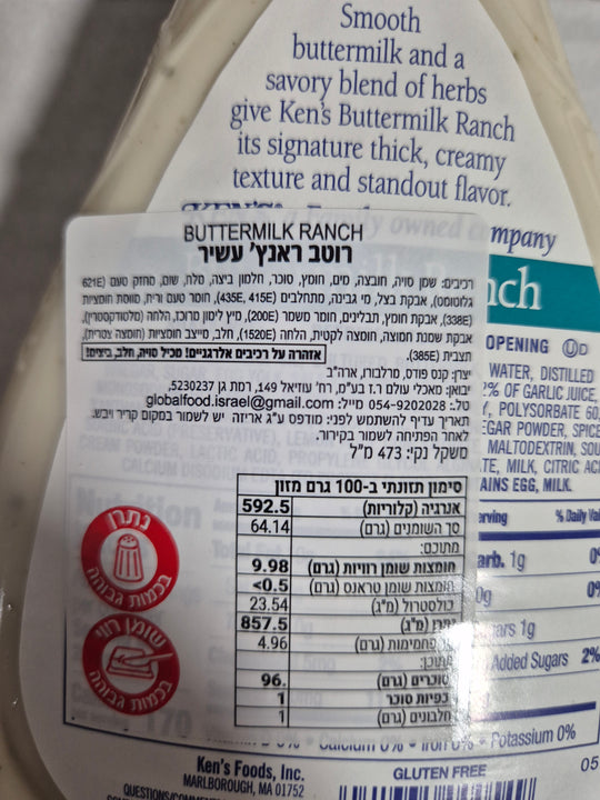 Ken's Steak house Ranch - רוטב ראנץ