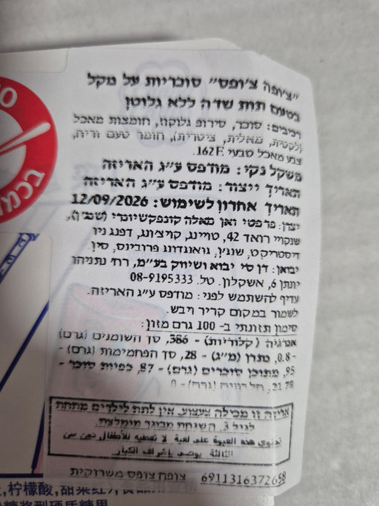 Chupa Chupa Melody - צ'ופה משרוקית סוכריה