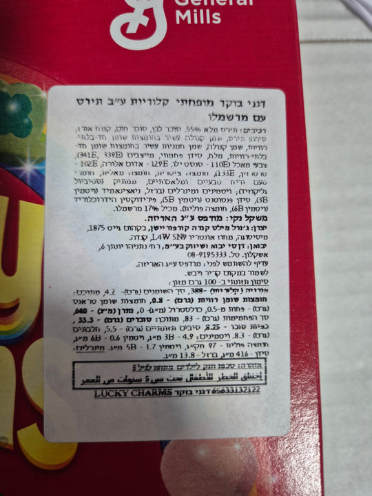 Lucky Charms Berry Swirl חדש - לאקי צ'ארמס מיקס אוכמניות