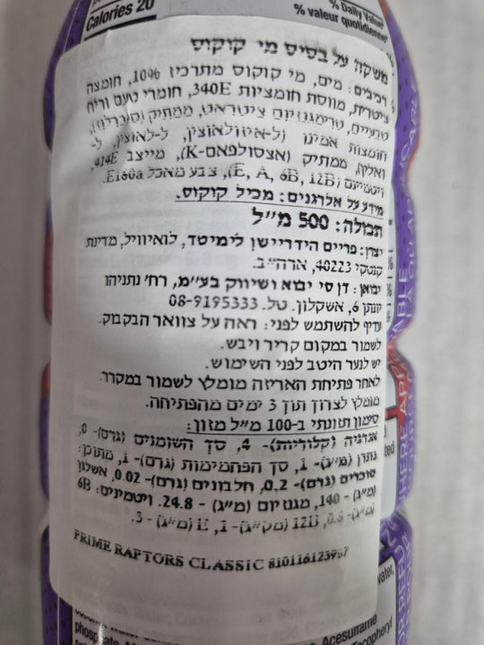 Prime White Raptors משקה פריים איזוטוני של הרפטורס לבן מהדורת אספנים בטעם דובדבן