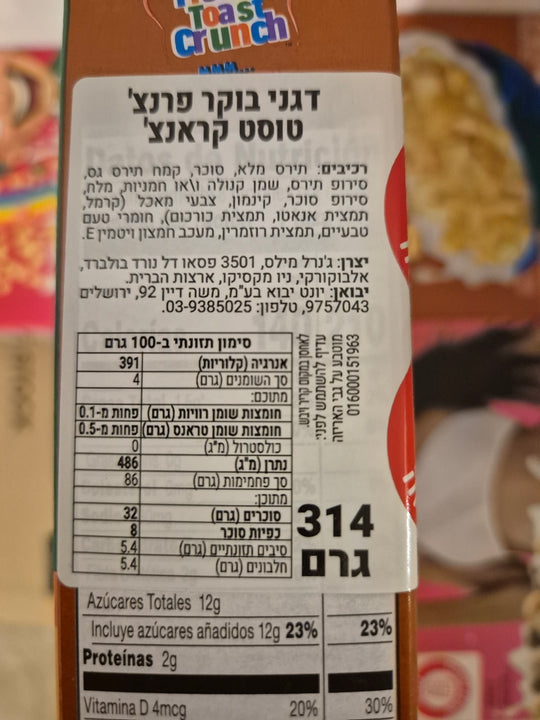 French Toast Cranch Cinnamon - קראנץ קינמון.!!! דגני בוקר
