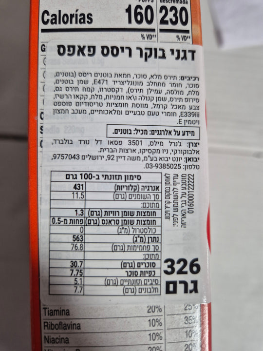 Reese's Puffs 326g Angel ריסס דגני בוקר מהדורה מיוחדת אנג'ל