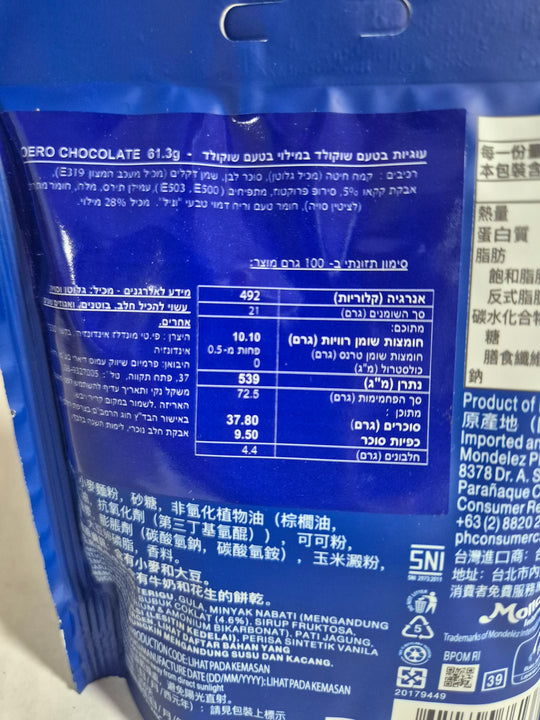 Oreo Mini Chocolate אוראו מיני שוקולד