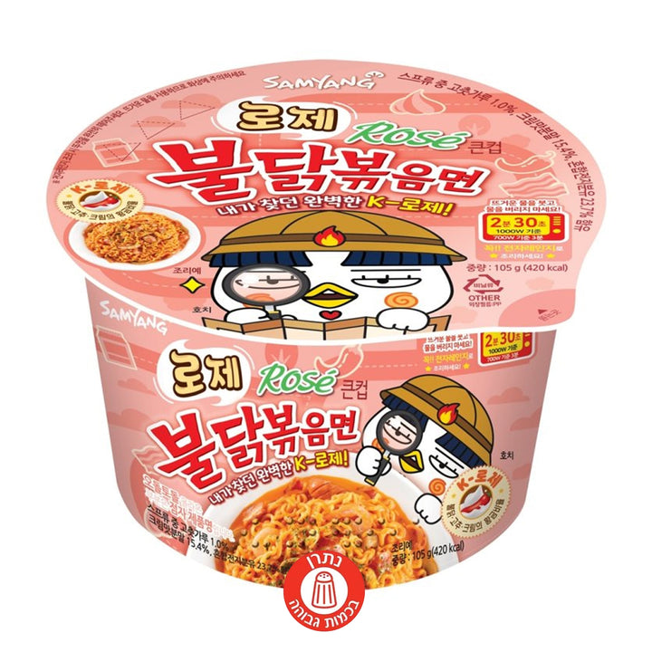Samyang Ramen Rose ראמן קוריאני חריף גרסת רוזה