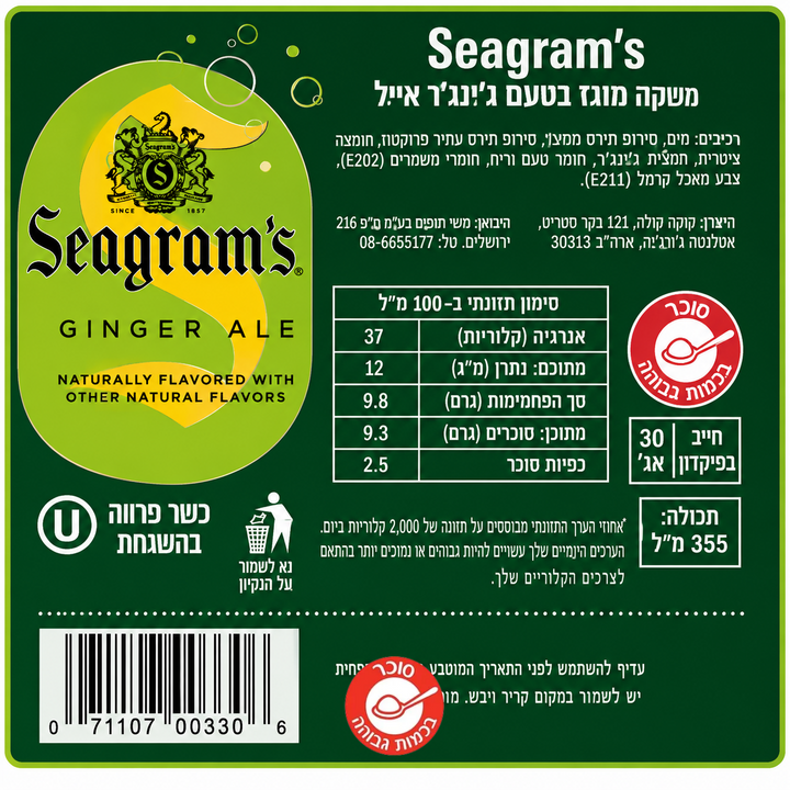 Seagram’s ginger ale סיגראם גינגר אייל - שתיה