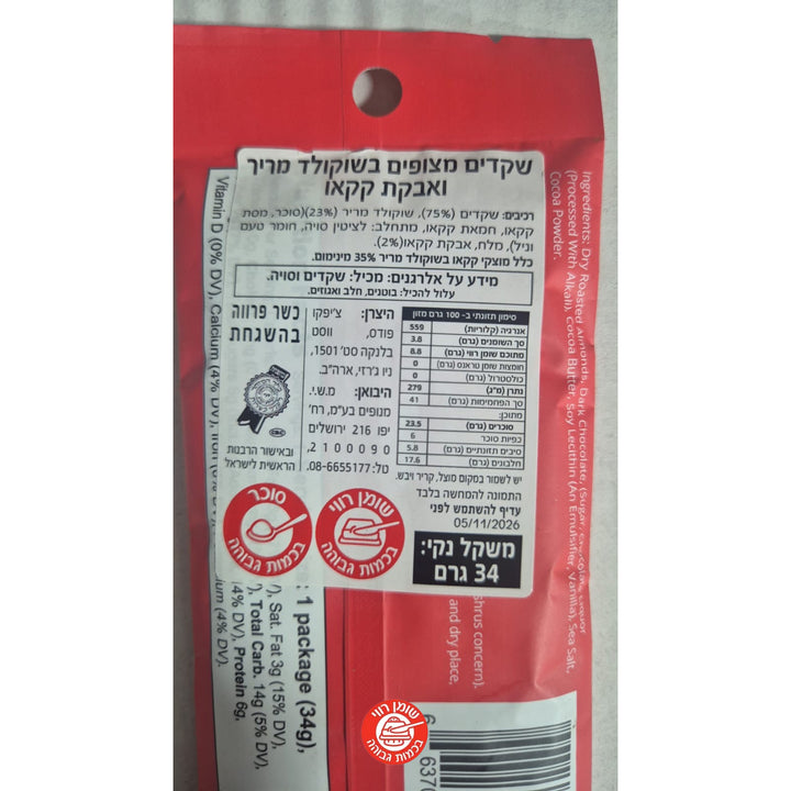 Skinny Coated Dark chocolate cocoa שקדים מצופים שוקולד מריר חטיפים
