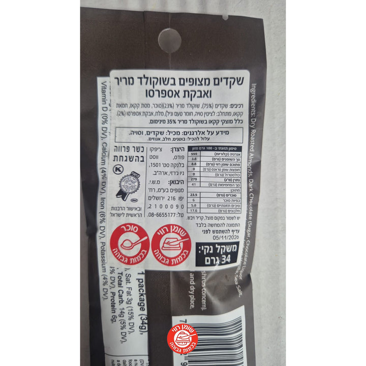 Skinny Coated Drak Chocolate espresso בוטנים מצופים שוקולד אספרסו ללא סוכר חטיפים