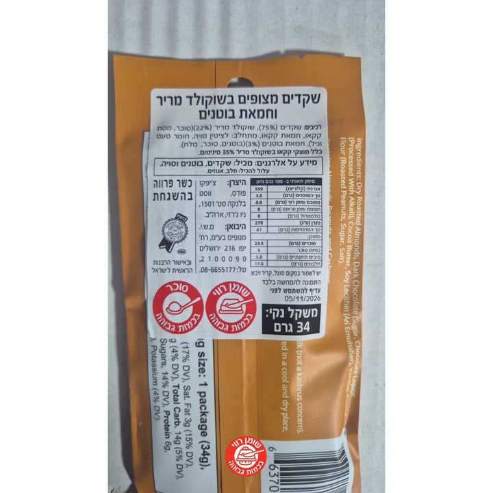 Skinny Coated peanut butter שקדים מצופים שוקולד חמאת בוטנים ללא סוכר חטיפים