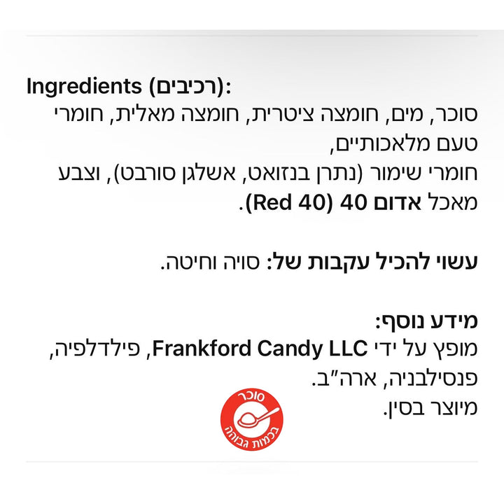 Sour Patch Sour Liquied סאוור פאץ נוזל חמוץ