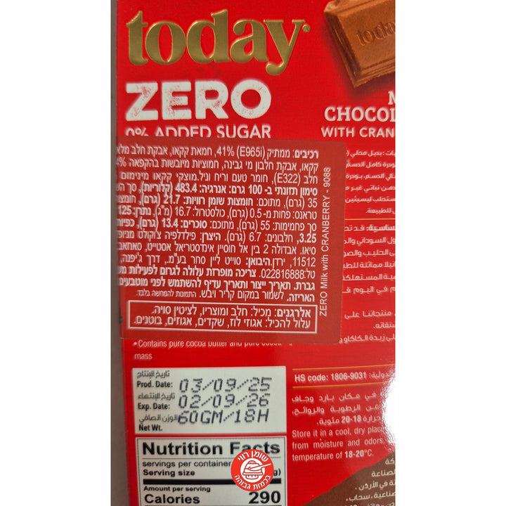 Today Chocolate with Cranberry שוקולד חלב ללא סוכר עם אוכמניות שוקולד