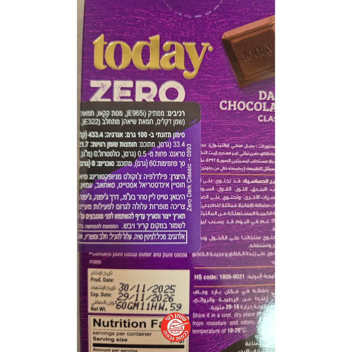 Today Dark Chocolate שוקולד מריר ללא סוכר שוקולד
