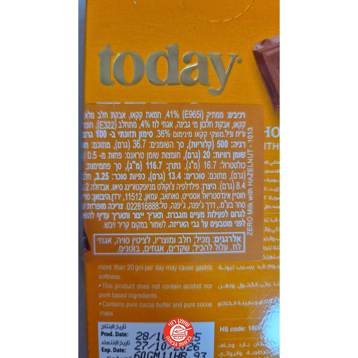 Today Hazelnut Chocolate שוקולד חלב אגוזים ללא סוכר שוקולד