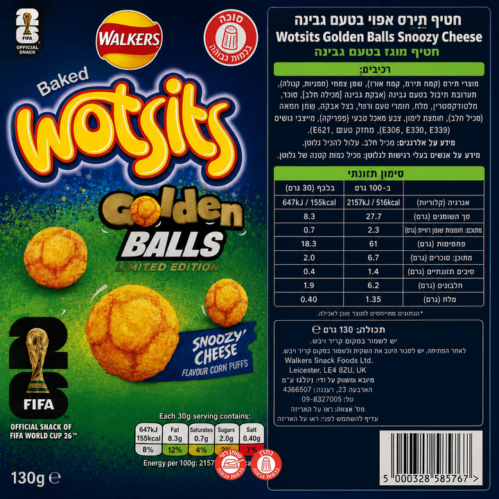 Walker wotsits וולקר כדורי תירס גבינה מעושנת - חטיפים
