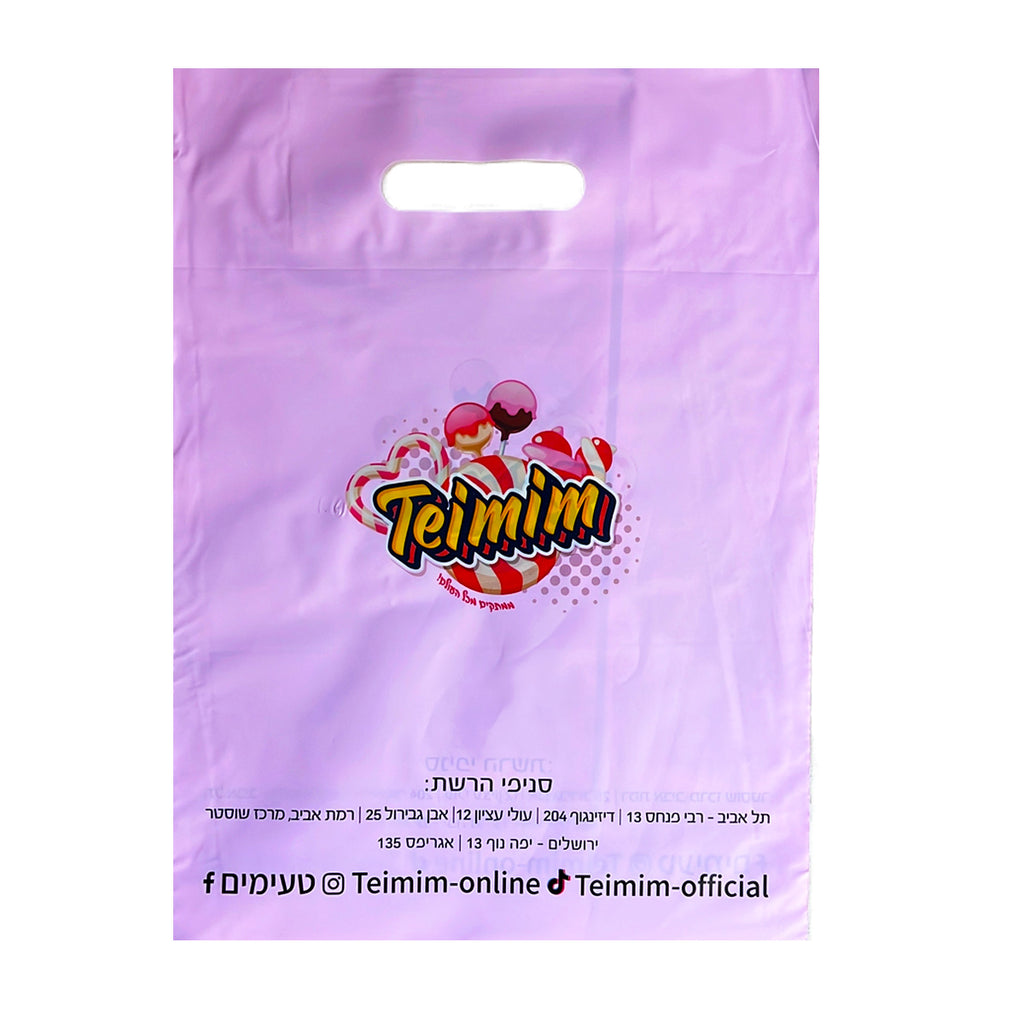 Teimim Birthday Bags שקיות יומהולדת מלאות בטעימים